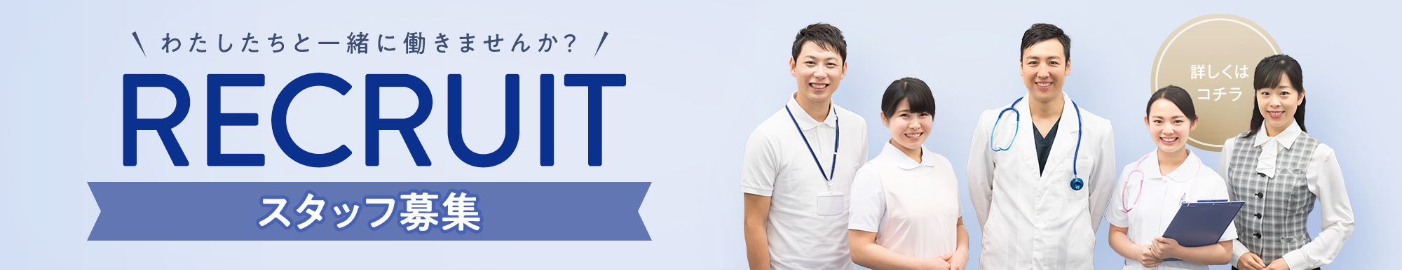 オープニングスタッフ募集